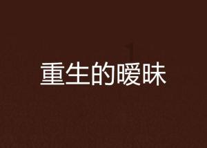 碰然心动